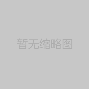 淺談海綿城市透水地坪